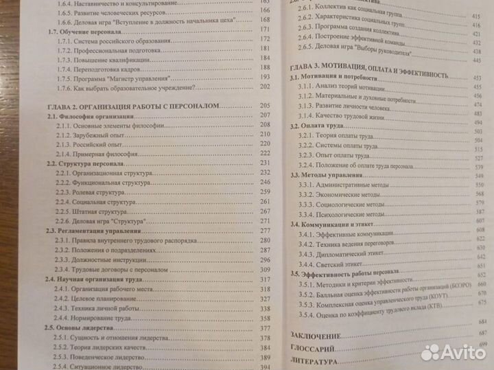 Книги по управлению персоналом