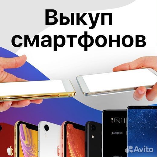 Скупка iPhone, iPad