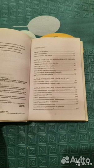 Книга гипнороды