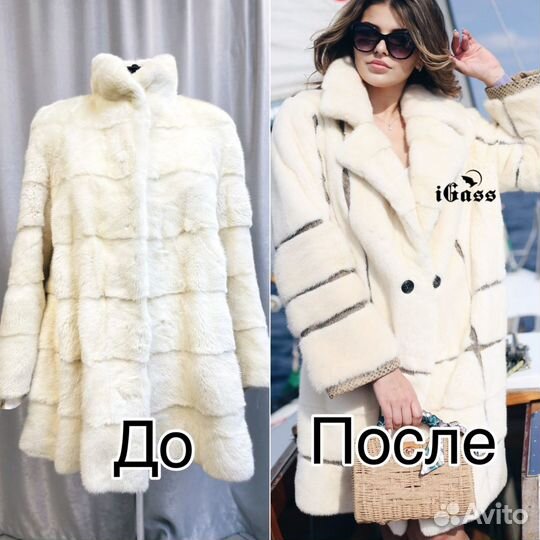 Перешив шуб