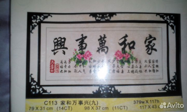 Вышивка. Красивая и большая