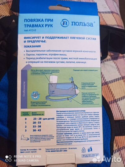 Бандаж повязка при травмах рук