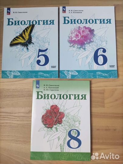 Учеб.пособ. за 5,6,8 класс Сивоглазов,Плешаков