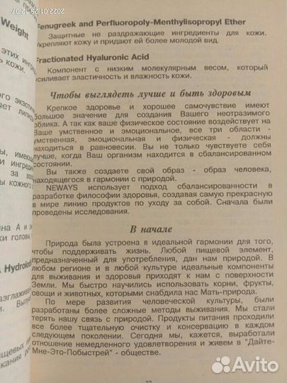 Neways Справочник по продукции