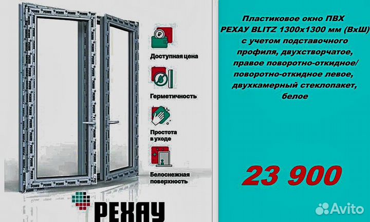 Пластиковые окна rehau без посредников