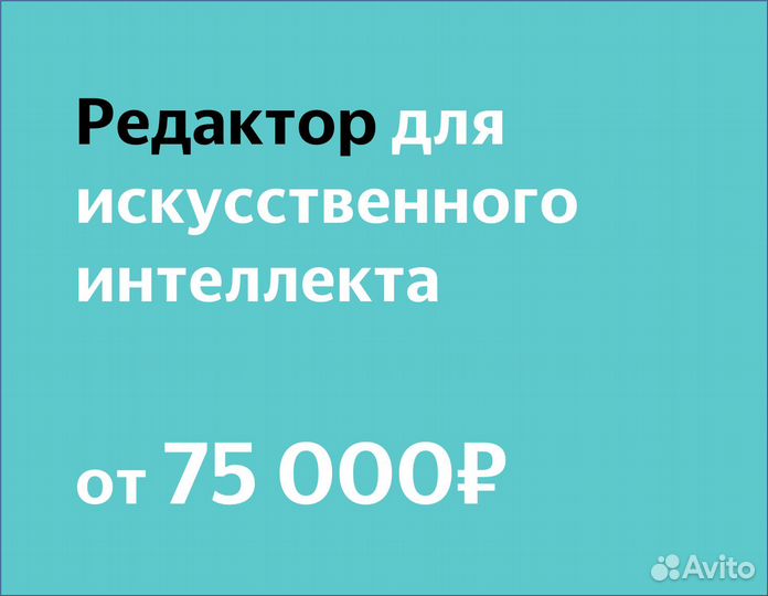 Редактор текстов для нейросети