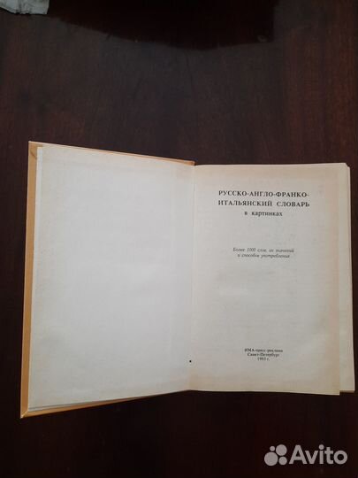 Словари, разные