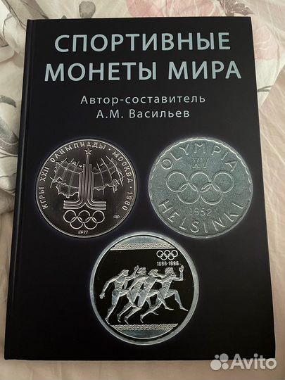 Каталог спортивных монет мира