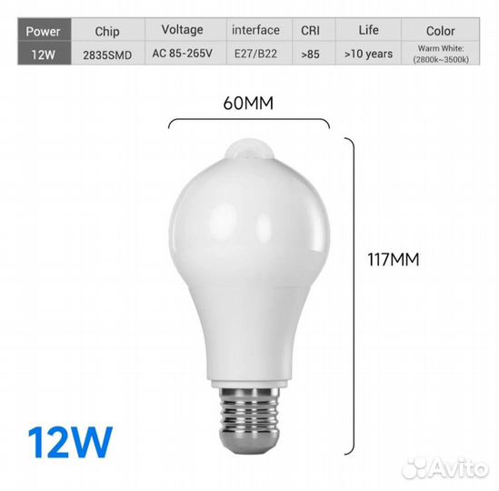 Лампочка с датчиком движения