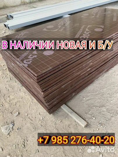 Фанера ламинированная бу