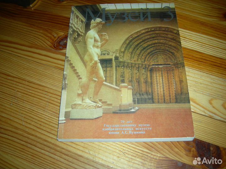 Живопись альбом с репродукциями Музей-3 1982 год