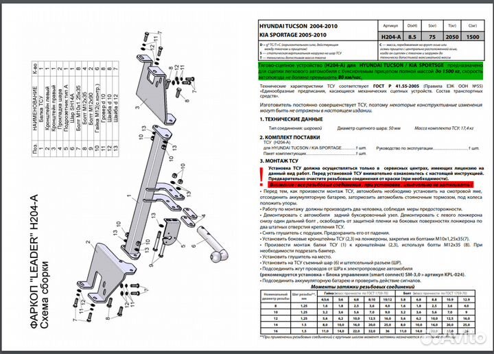 Фаркоп на Kia Sportage 2, 2004-2010г. / H204-A