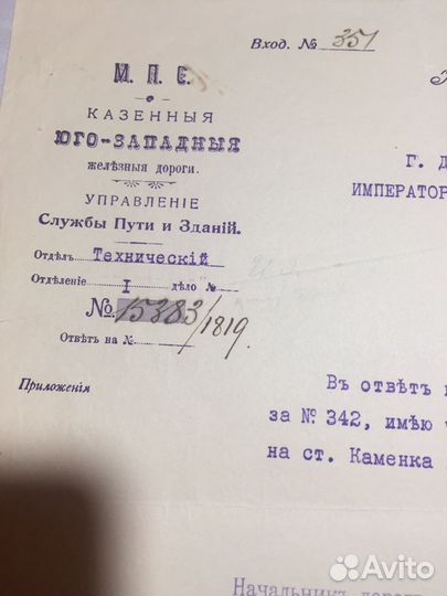 Старинные документы ржд