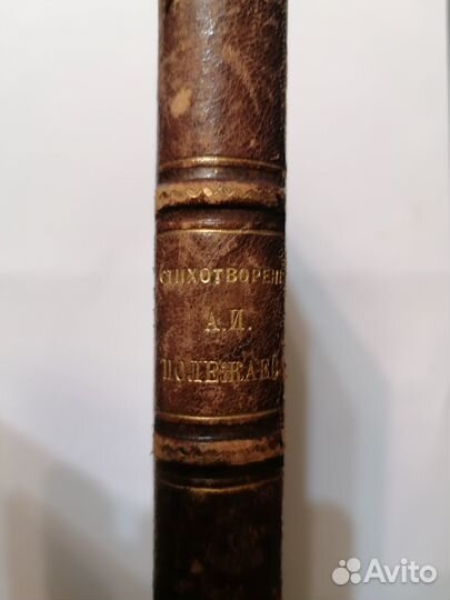 Полное собрание сочинений А. И. Полежаева