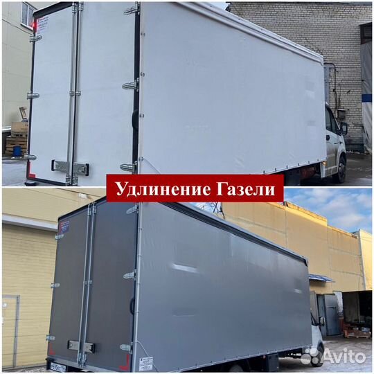 Удлинение рамы Фургон Тент