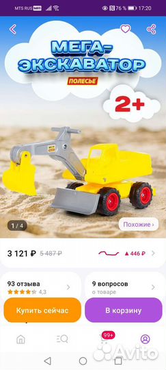 Игрушечный экскаватор Полесье