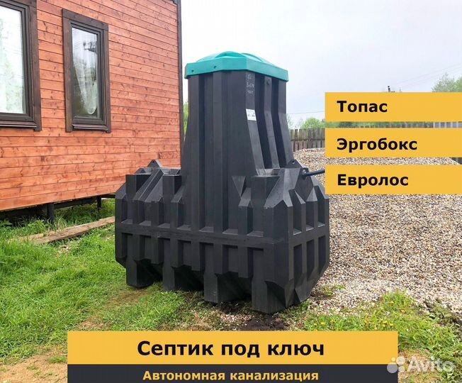 Септик под ключ