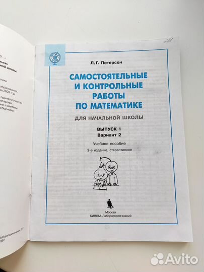 Математика Петерсон самостоятельные начальная школ