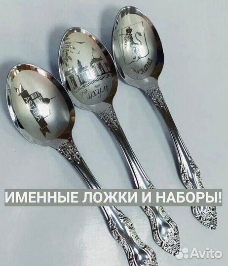 Широкий выбор именных ложек и вилок
