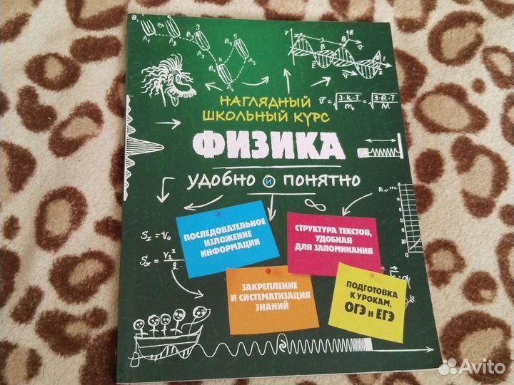 Справочник школьника 