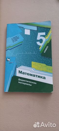 Дидактические материалы по математике 5 класс