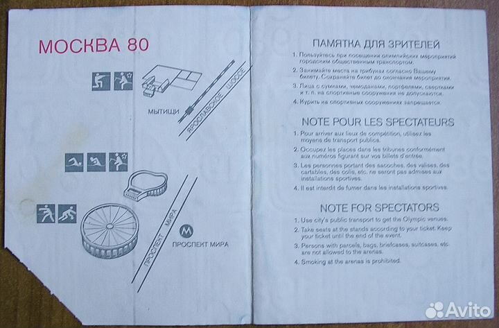 Билет на финал по баскетболу (Олимпиада 80) +кпд