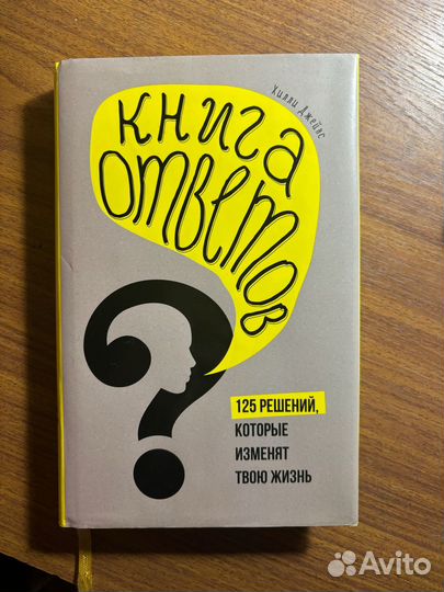 Книга ответов
