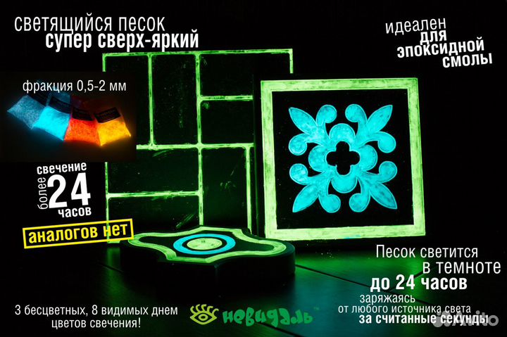 Светящийся песок 11 видов (песок люминофора)