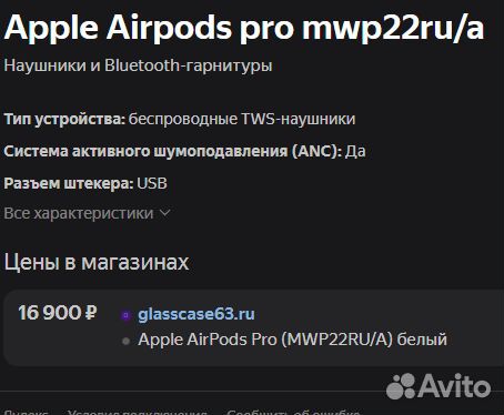 Наушники Apple AirPods Pro