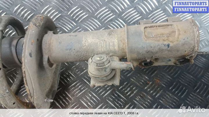 Амортизатор перед/лево Kia Ceed I (ED), 2008 Дизель