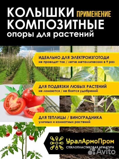 Колышки и опоры 12мм 1.2м 25шт зеленые