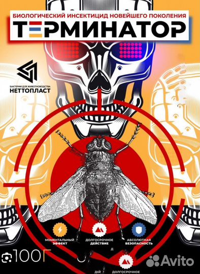 Отрава от мух