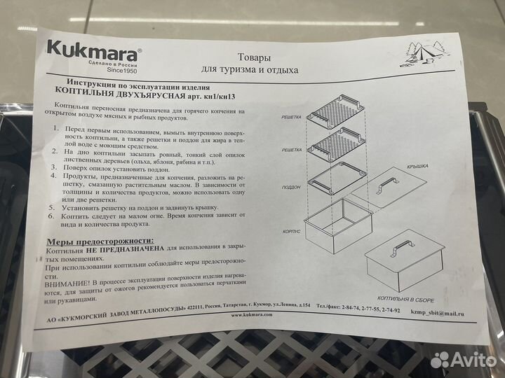 Коптильня Kukmara 35х25х15 см