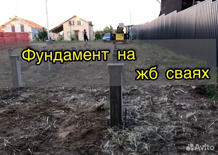 Забивной фундаментСваи жб