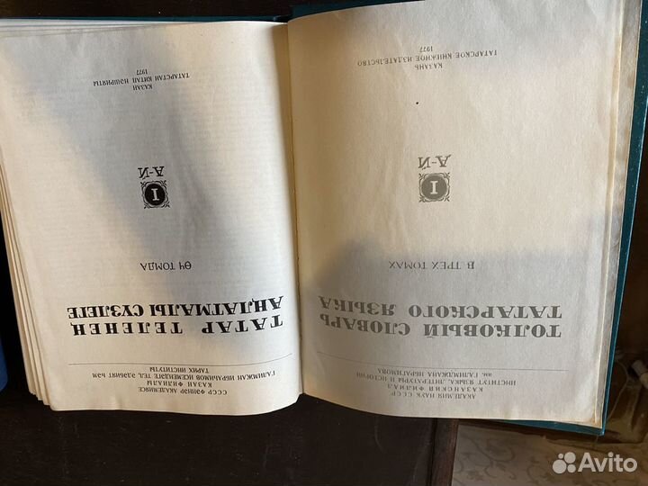 Толковый словарь татарского языка