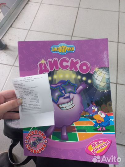 Журнал Смешарики Диско