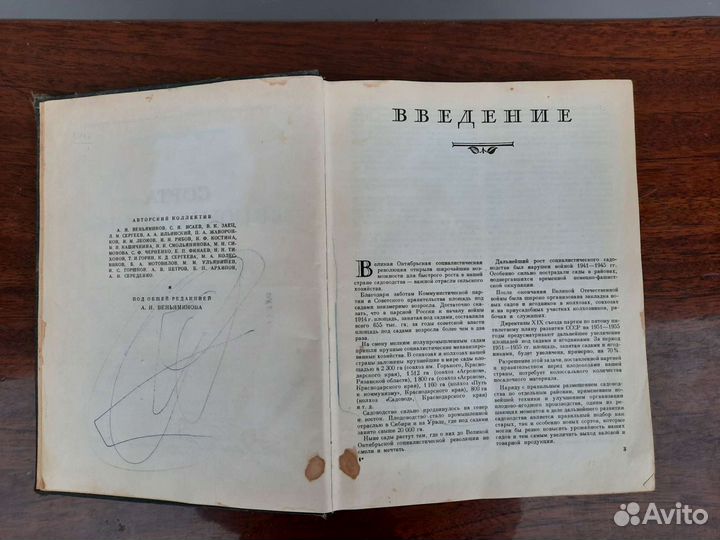 Книга Сорта плодовых и ягодных культур 1953