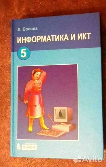 Учебник по информатике 5 класс