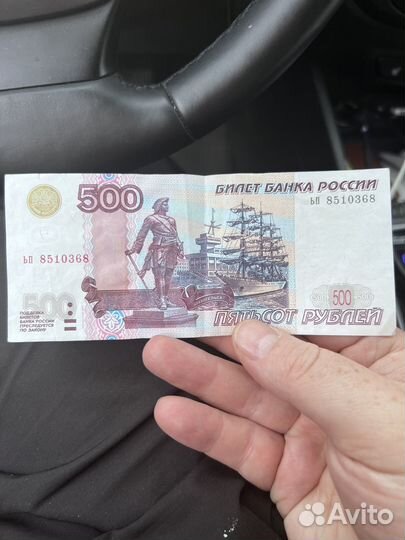 500 рублей с корабликом