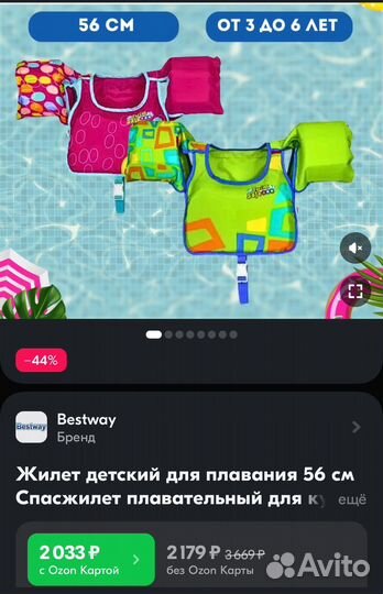 Жилет для плаванья детский