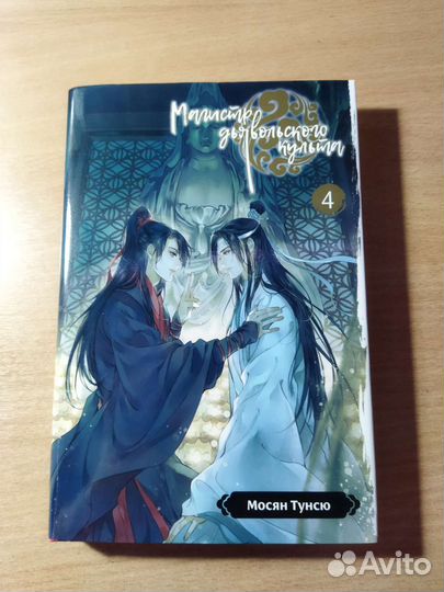 Книга Магистр дьявольского культа том 4