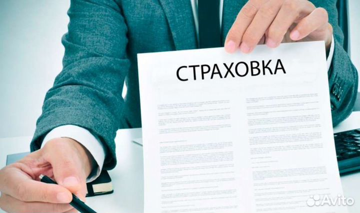 Страхование от несчастного случая