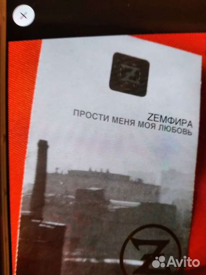 Кассета Земфира