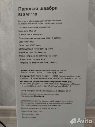 Паровая швабра