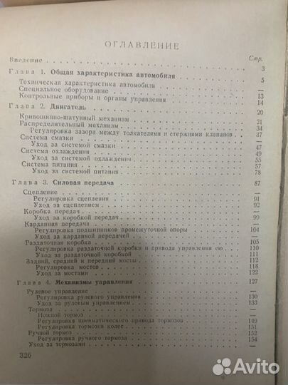 Инструкция ЗИЛ-157 и его модификации