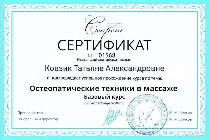 Услуги массажиста