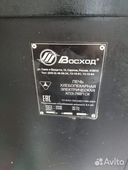 Печь хлебопекарная Восход хпэ-750/1-ск