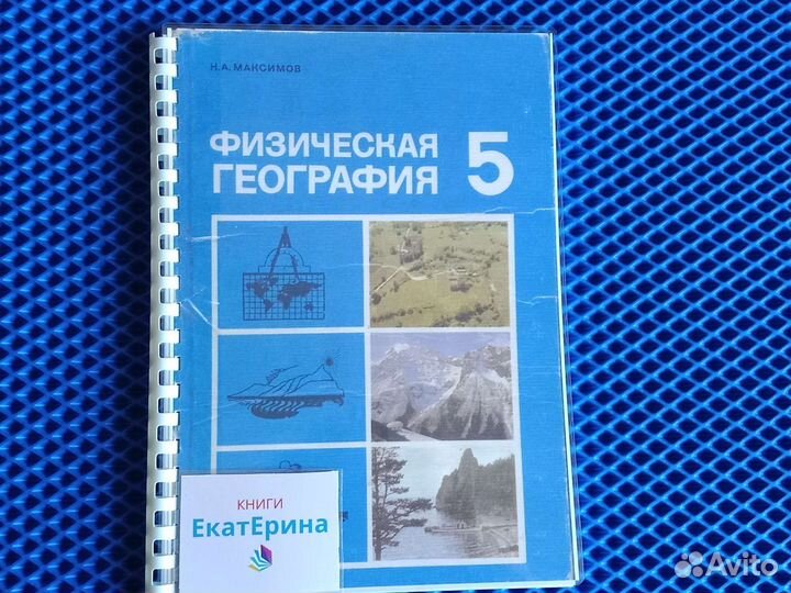 Комплект советских учебников для 5-го класса