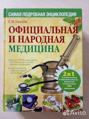 Энциклопедия по медицине