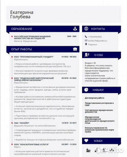 Юрист (консультации, составление договоров, суд)